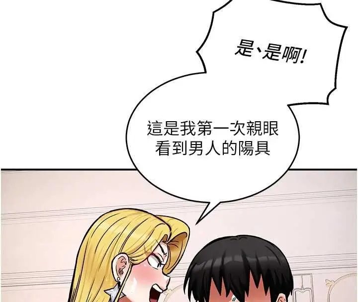 漫画《这一世我要开后宫》第11话第22张图
