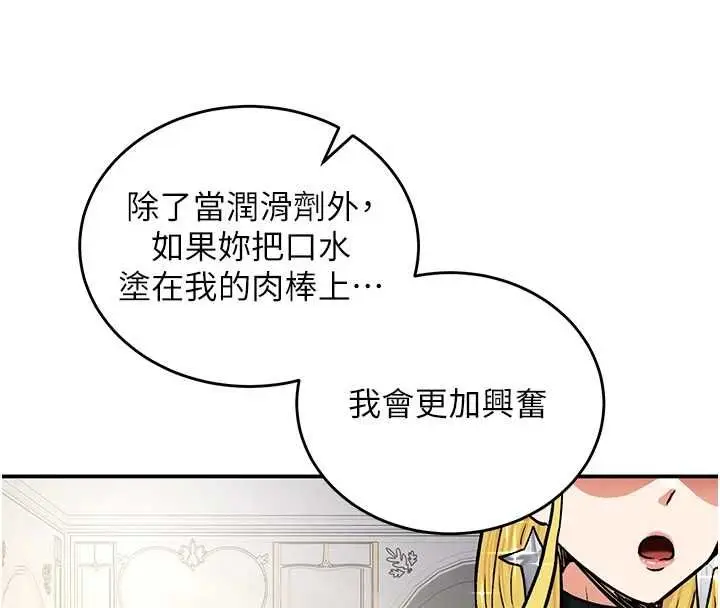 漫画《这一世我要开后宫》第11话第29张图