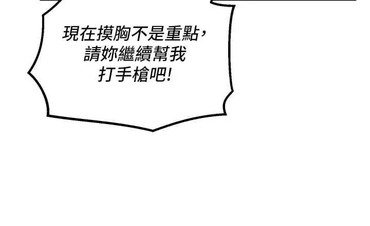 漫画《这一世我要开后宫》第11话第70张图