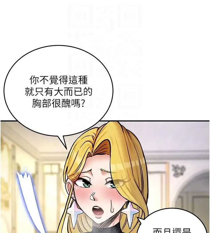 漫画《这一世我要开后宫》第11话第79张图