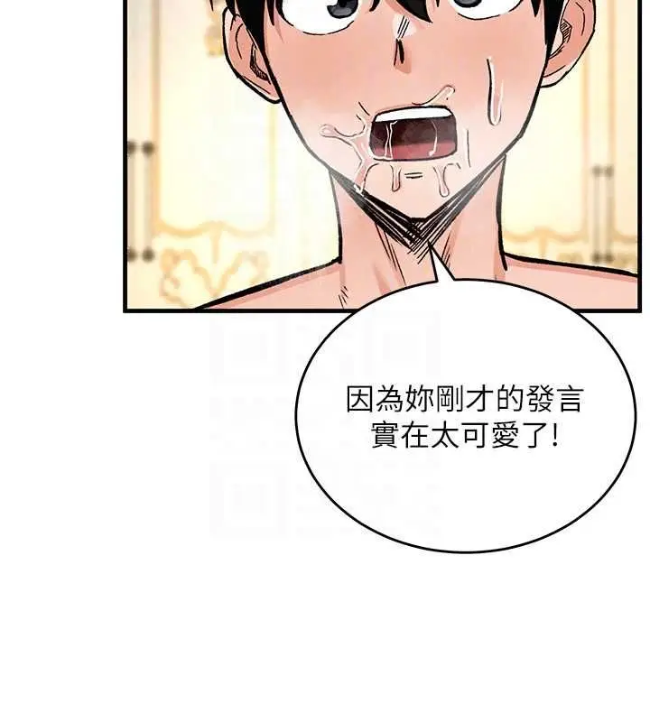 漫画《这一世我要开后宫》第11话第88张图