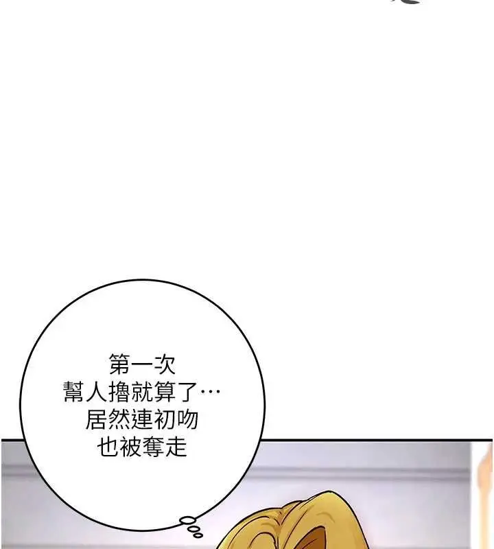 漫画《这一世我要开后宫》第11话第98张图
