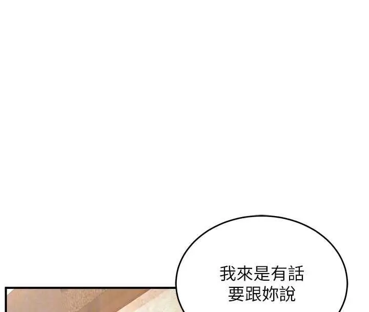 漫画《这一世我要开后宫》第4话第106张图
