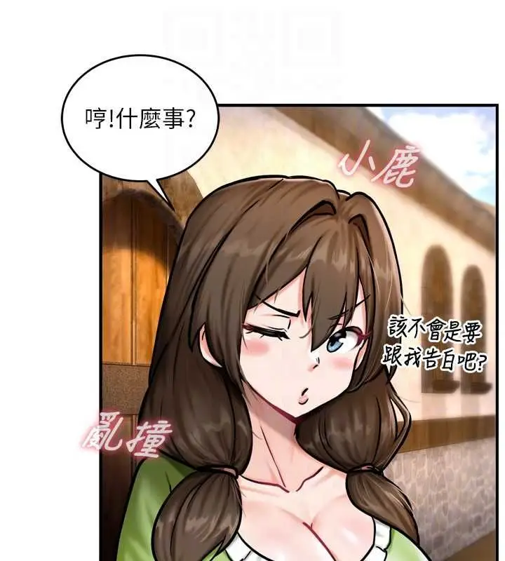 漫画《这一世我要开后宫》第4话第109张图