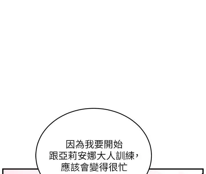 漫画《这一世我要开后宫》第4话第112张图
