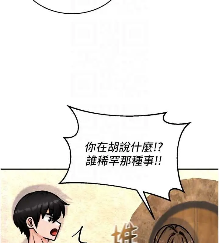 漫画《这一世我要开后宫》第4话第119张图