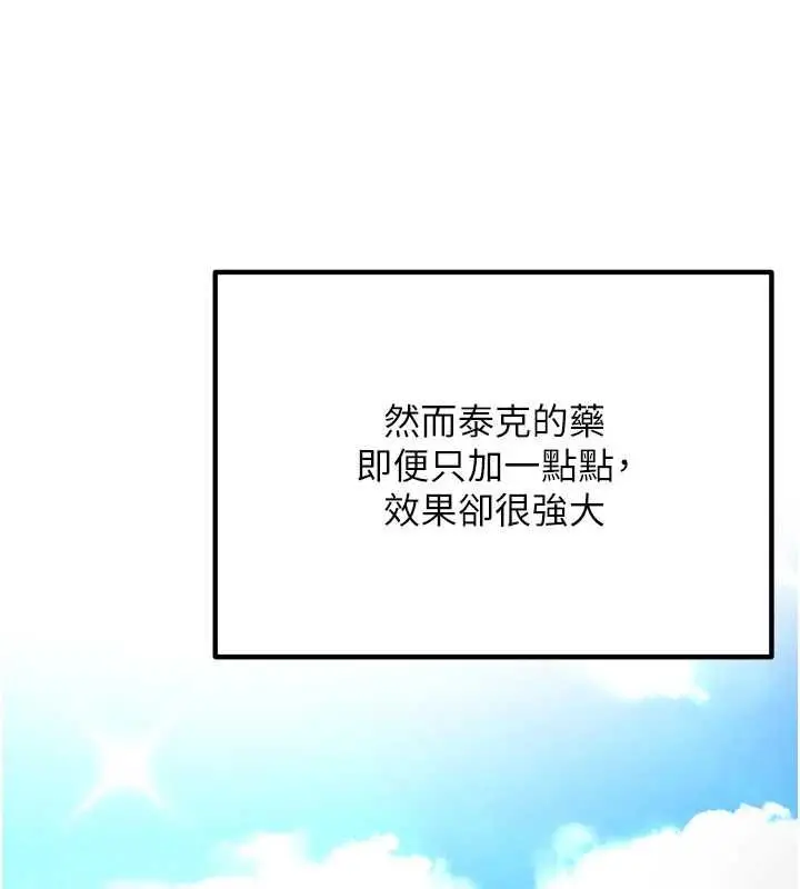 漫画《这一世我要开后宫》第4话第131张图