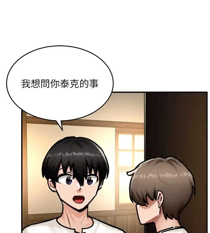 漫画《这一世我要开后宫》第4话第136张图