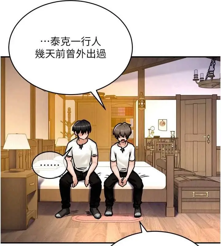 漫画《这一世我要开后宫》第4话第138张图