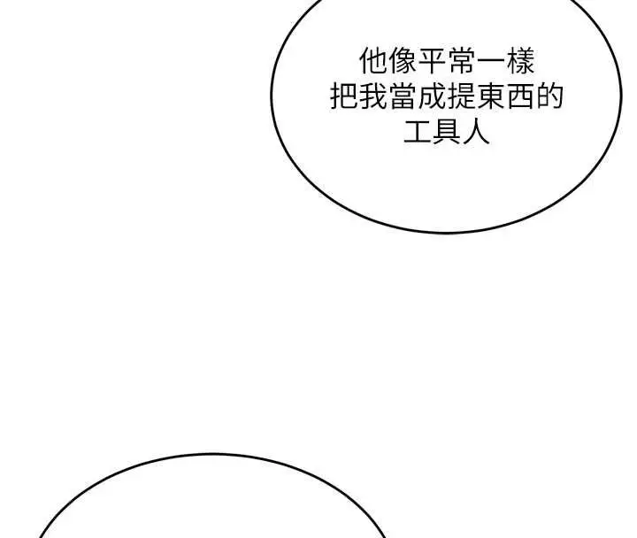 漫画《这一世我要开后宫》第4话第139张图