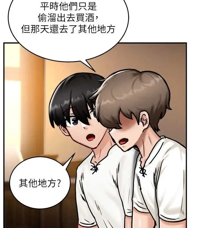 漫画《这一世我要开后宫》第4话第140张图