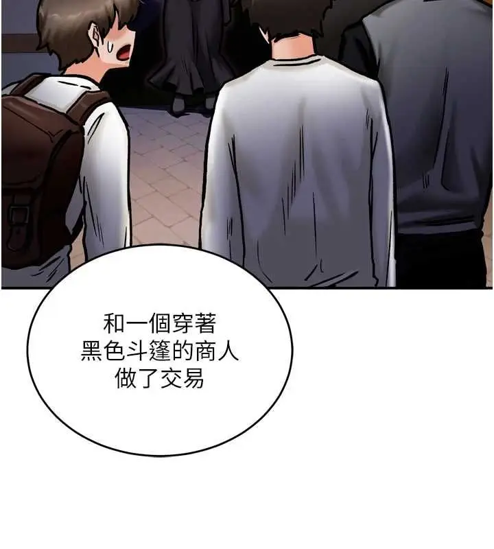 漫画《这一世我要开后宫》第4话第143张图