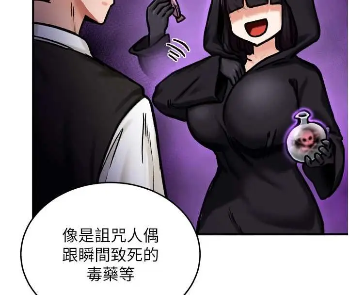 漫画《这一世我要开后宫》第4话第145张图