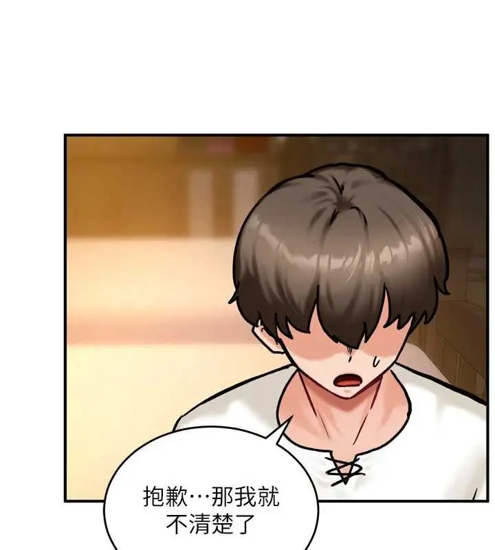 漫画《这一世我要开后宫》第4话第148张图
