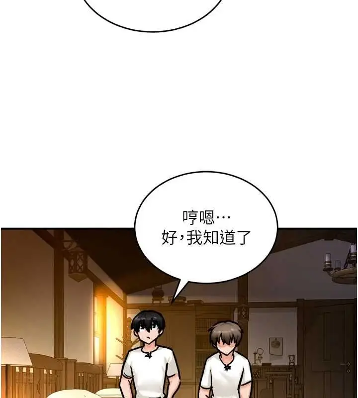 漫画《这一世我要开后宫》第4话第149张图