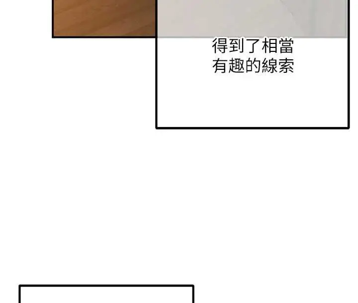 漫画《这一世我要开后宫》第4话第158张图