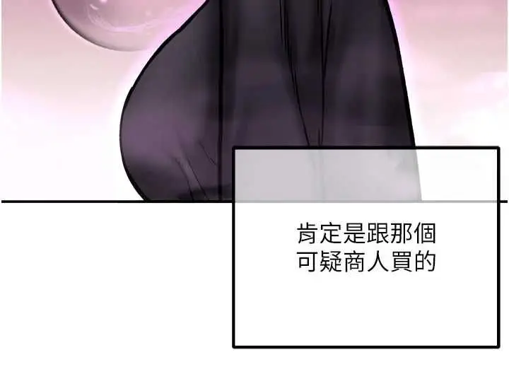 漫画《这一世我要开后宫》第4话第160张图