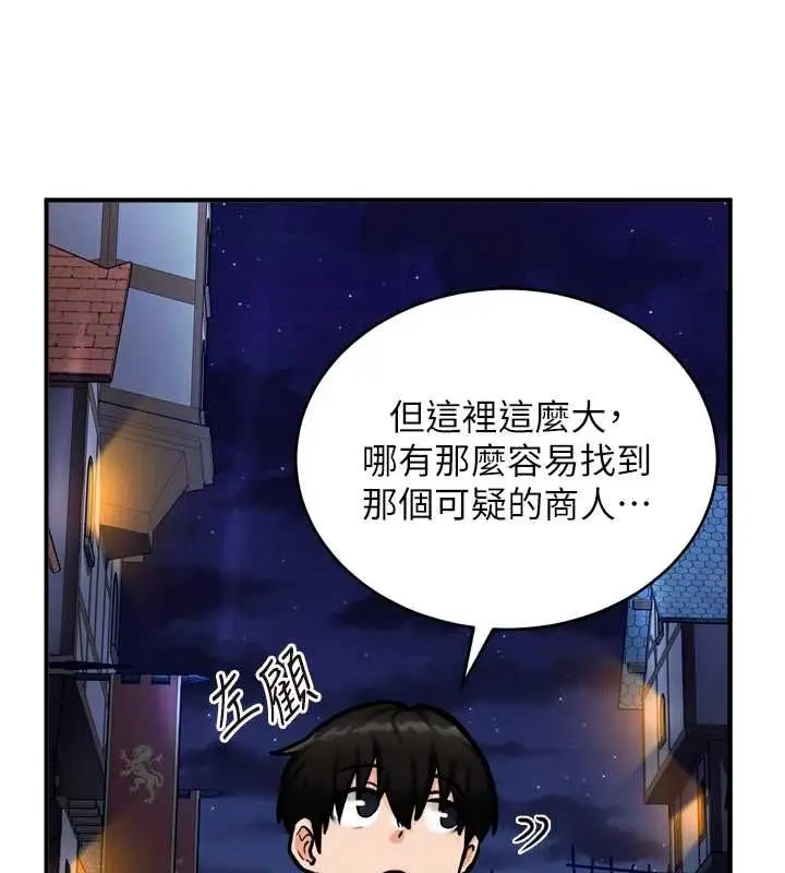 漫画《这一世我要开后宫》第4话第163张图