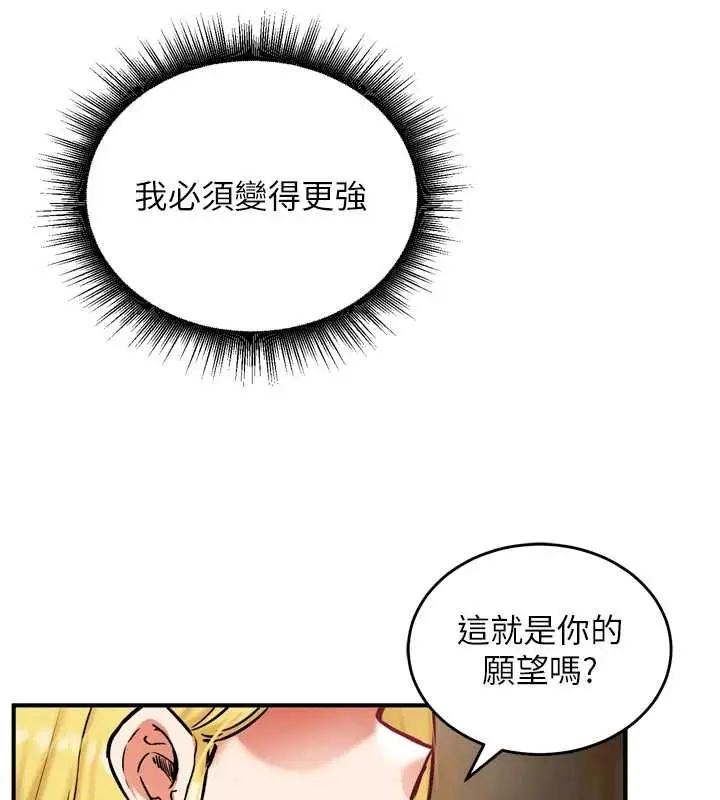 漫画《这一世我要开后宫》第4话第68张图