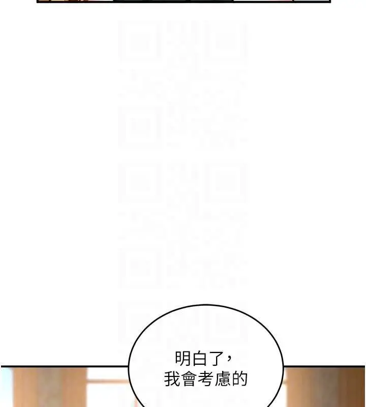 漫画《这一世我要开后宫》第4话第76张图