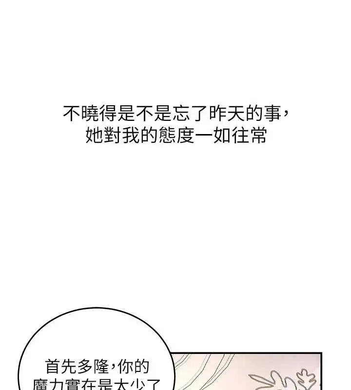 漫画《这一世我要开后宫》第9话第106张图