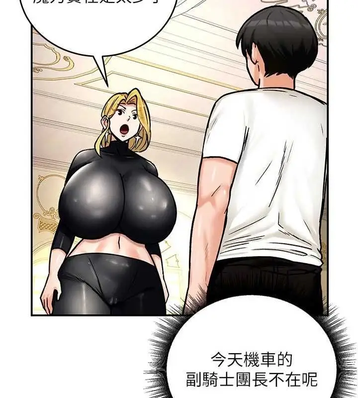 漫画《这一世我要开后宫》第9话第107张图