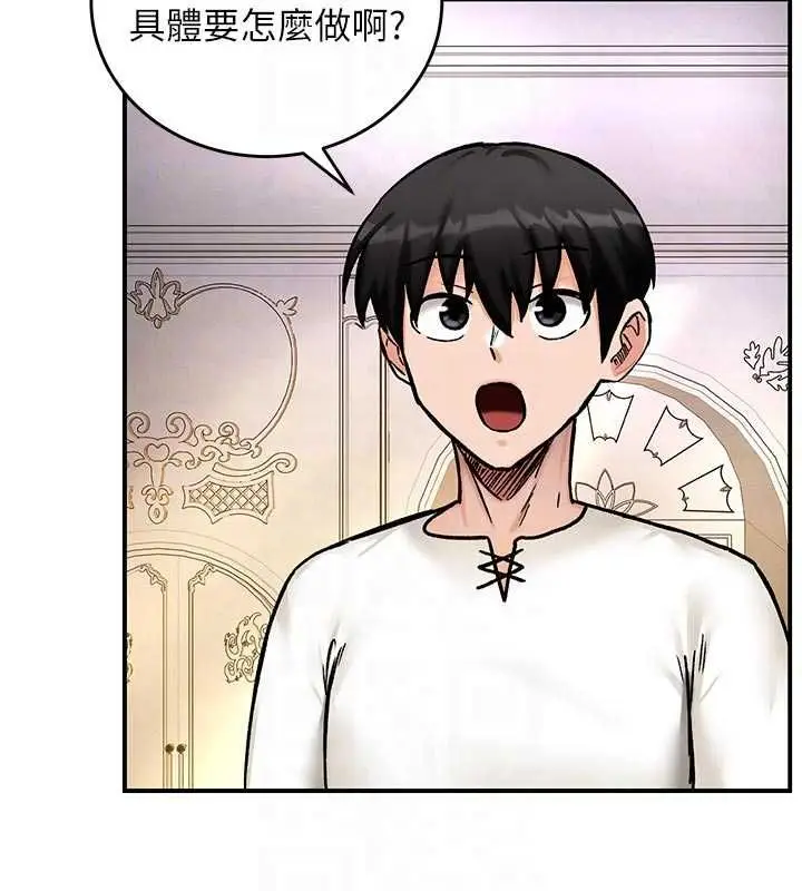 漫画《这一世我要开后宫》第9话第111张图