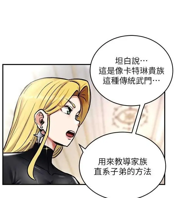 漫画《这一世我要开后宫》第9话第113张图
