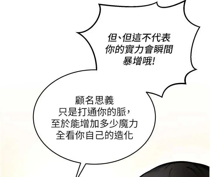 漫画《这一世我要开后宫》第9话第116张图