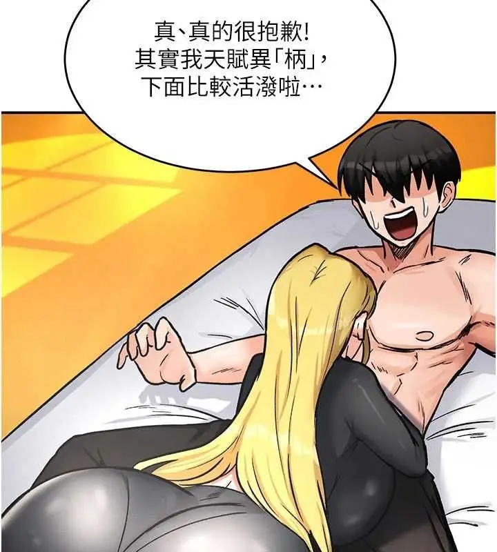 漫画《这一世我要开后宫》第9话第137张图