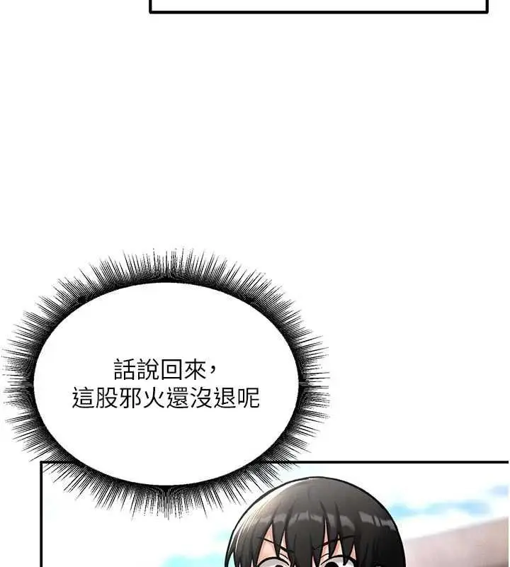 漫画《这一世我要开后宫》第9话第152张图