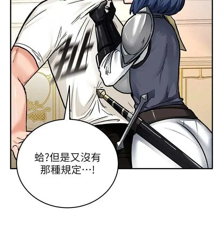 漫画《这一世我要开后宫》第9话第68张图