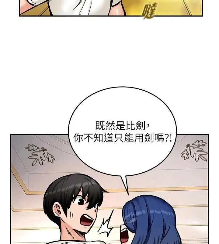 漫画《这一世我要开后宫》第9话第71张图