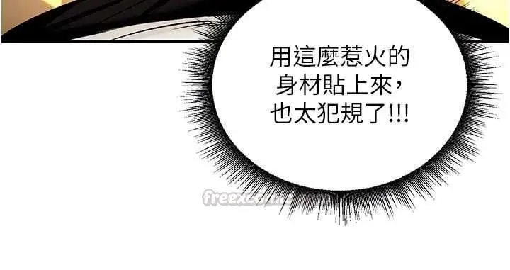 漫画《这一世我要开后宫》第9话第90张图