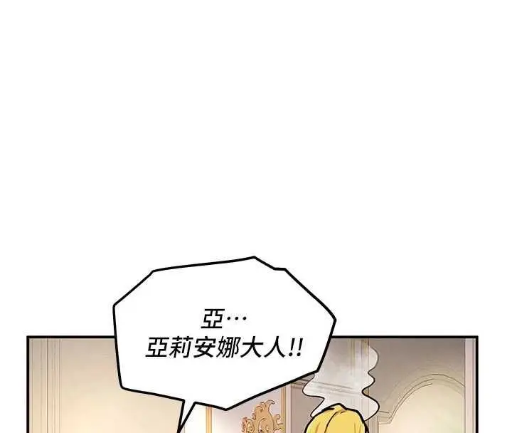漫画《这一世我要开后宫》第9话第94张图