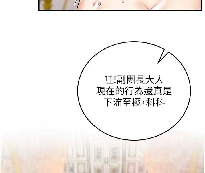 漫画《这一世我要开后宫》第13话第106张图