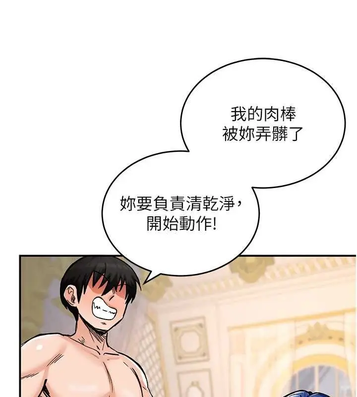漫画《这一世我要开后宫》第13话第110张图