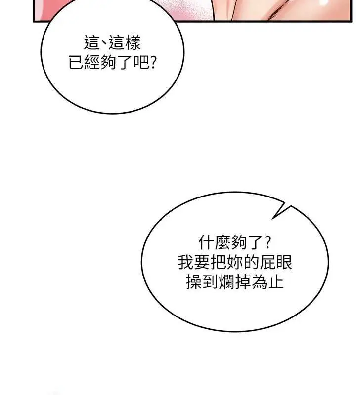 漫画《这一世我要开后宫》第13话第134张图