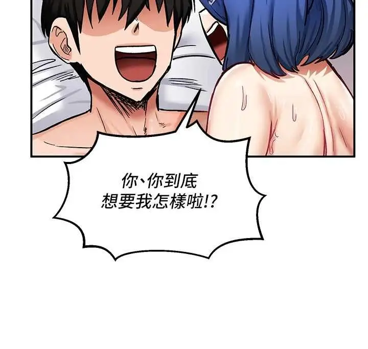 漫画《这一世我要开后宫》第13话第52张图