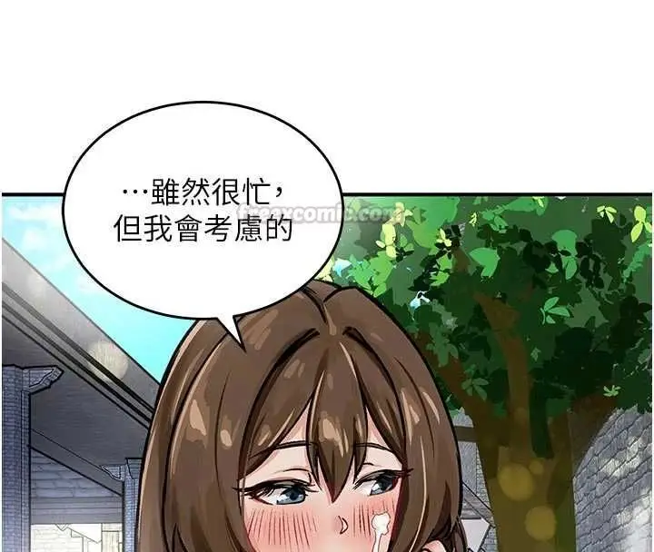 漫画《这一世我要开后宫》第10话第120张图