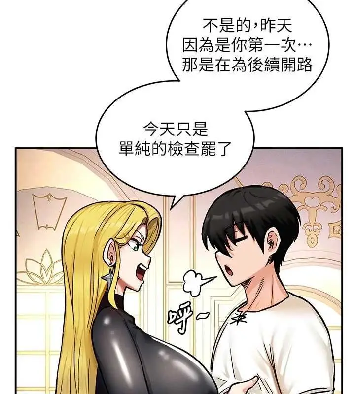 漫画《这一世我要开后宫》第10话第136张图