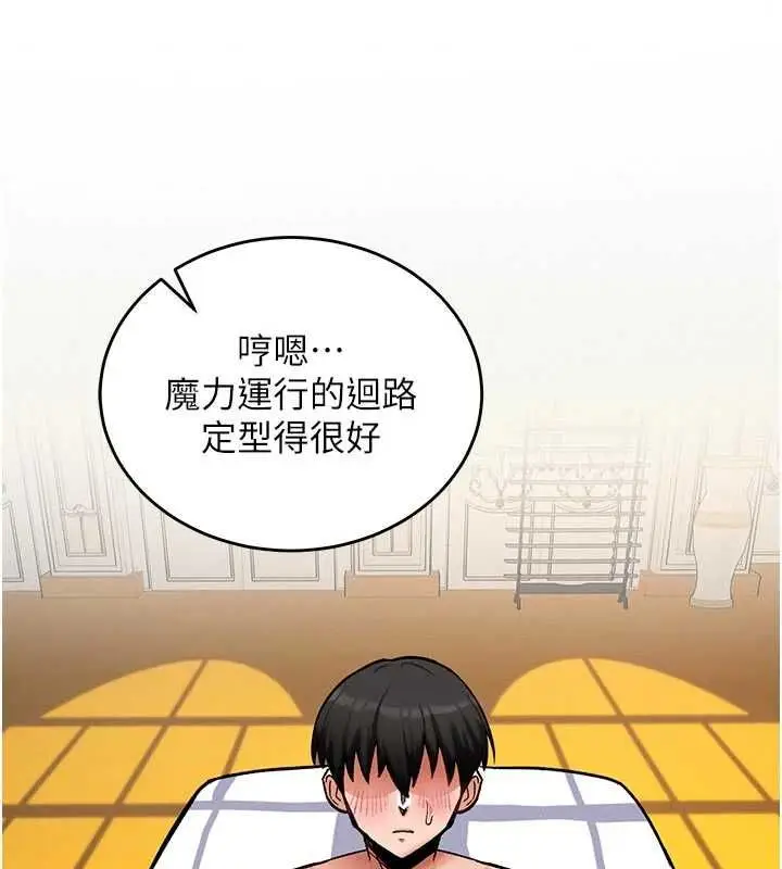 漫画《这一世我要开后宫》第10话第138张图