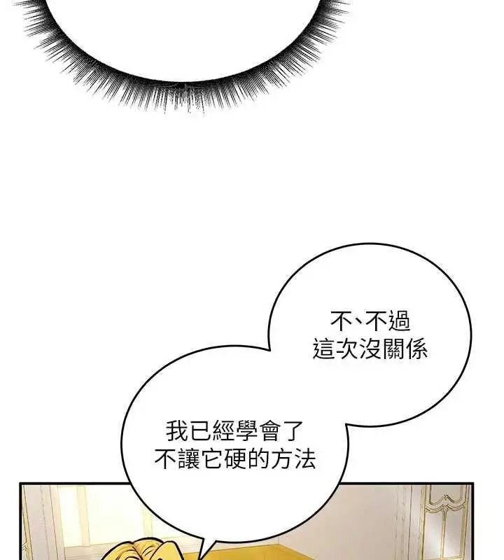 漫画《这一世我要开后宫》第10话第142张图