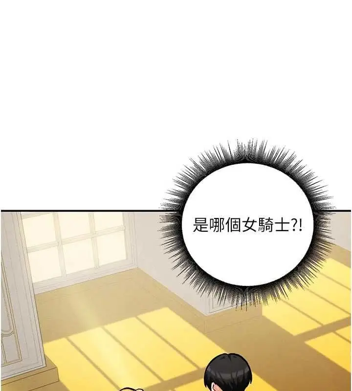 漫画《这一世我要开后宫》第10话第149张图