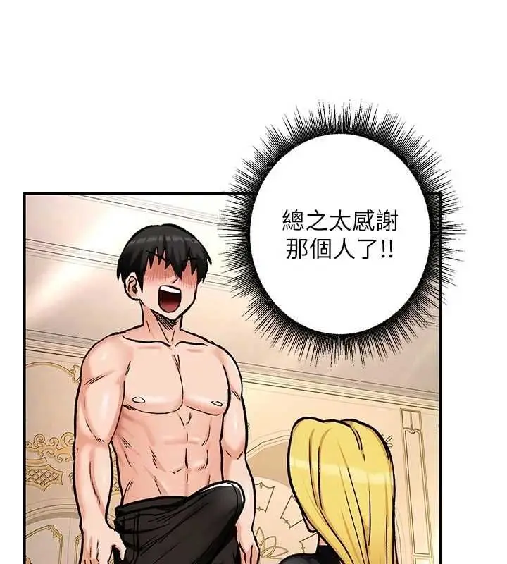 漫画《这一世我要开后宫》第10话第152张图