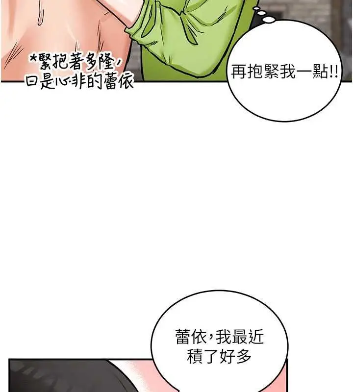 漫画《这一世我要开后宫》第10话第40张图