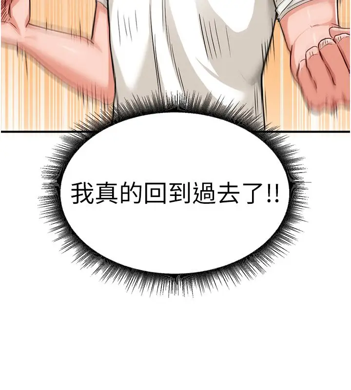 漫画《这一世我要开后宫》第1话第109张图