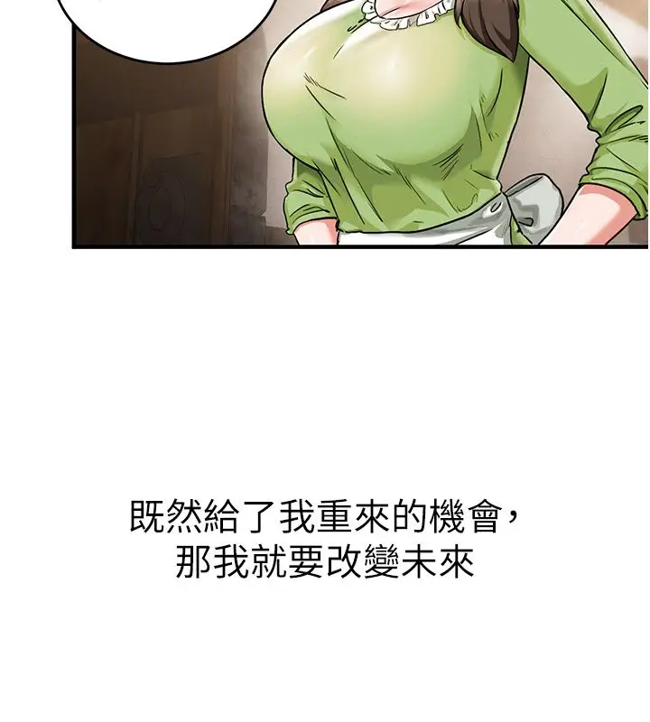 漫画《这一世我要开后宫》第1话第125张图