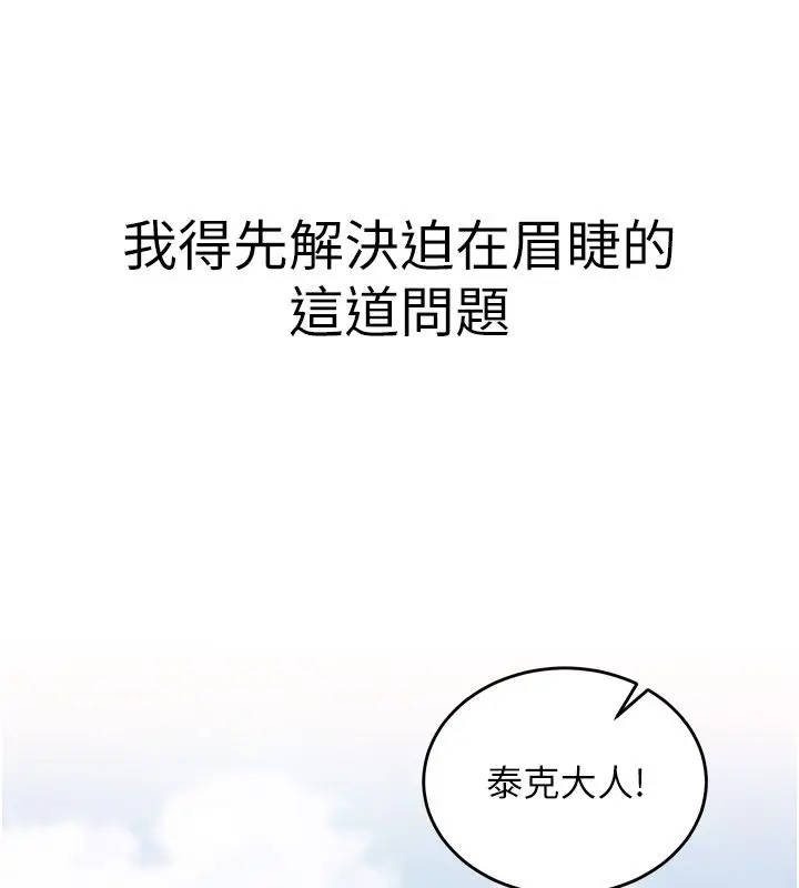 漫画《这一世我要开后宫》第1话第128张图