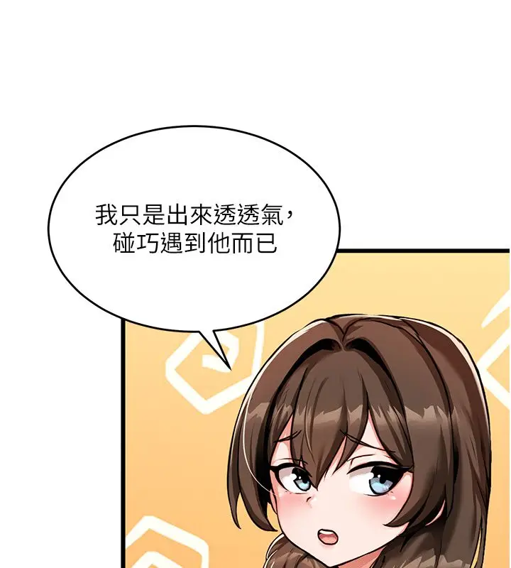 漫画《这一世我要开后宫》第1话第136张图